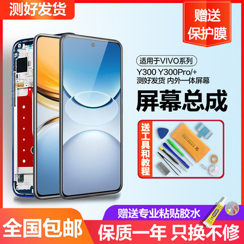 个元适用于vivo y300屏幕总成y300pro+ y300i y300t原装手机内外