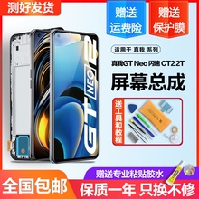 适用于真我 GT屏幕总成2手机realme内外GTneo闪速版2T大师版原装