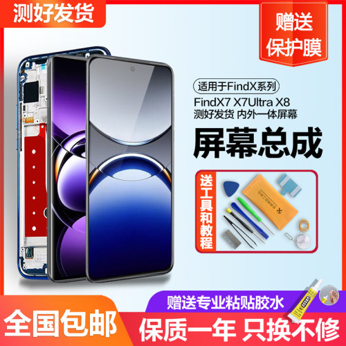 个元适用于oppo findx7屏幕总成7ultra x8 s x8pro手机内外9 9pro