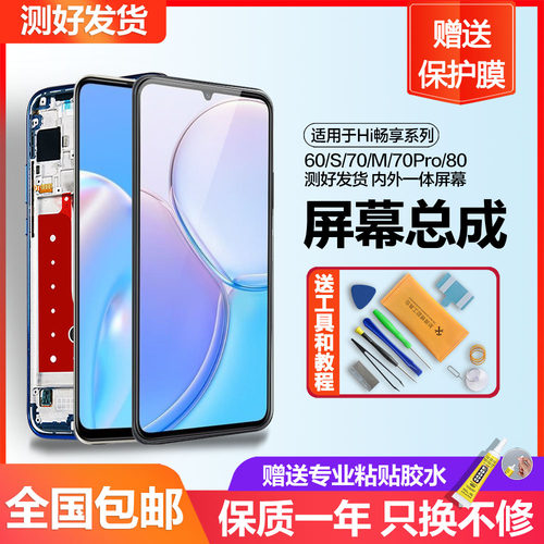 适用于华为Hi畅享60屏幕总成Hi畅享80 s pro手机70 m内外麦芒40