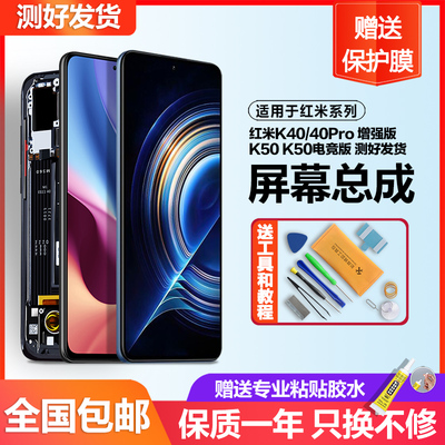 适用于 红米k50屏幕总成k40Pro增强K50至尊版Redmi k40s内外带框