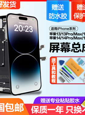 适用苹果13屏幕总成iphone13/13pro/max原装14plus内外14pro手机