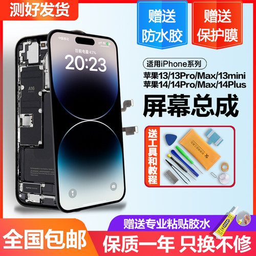 适用苹果13屏幕总成iphone13/13pro/max原装14plus内外14pro手机