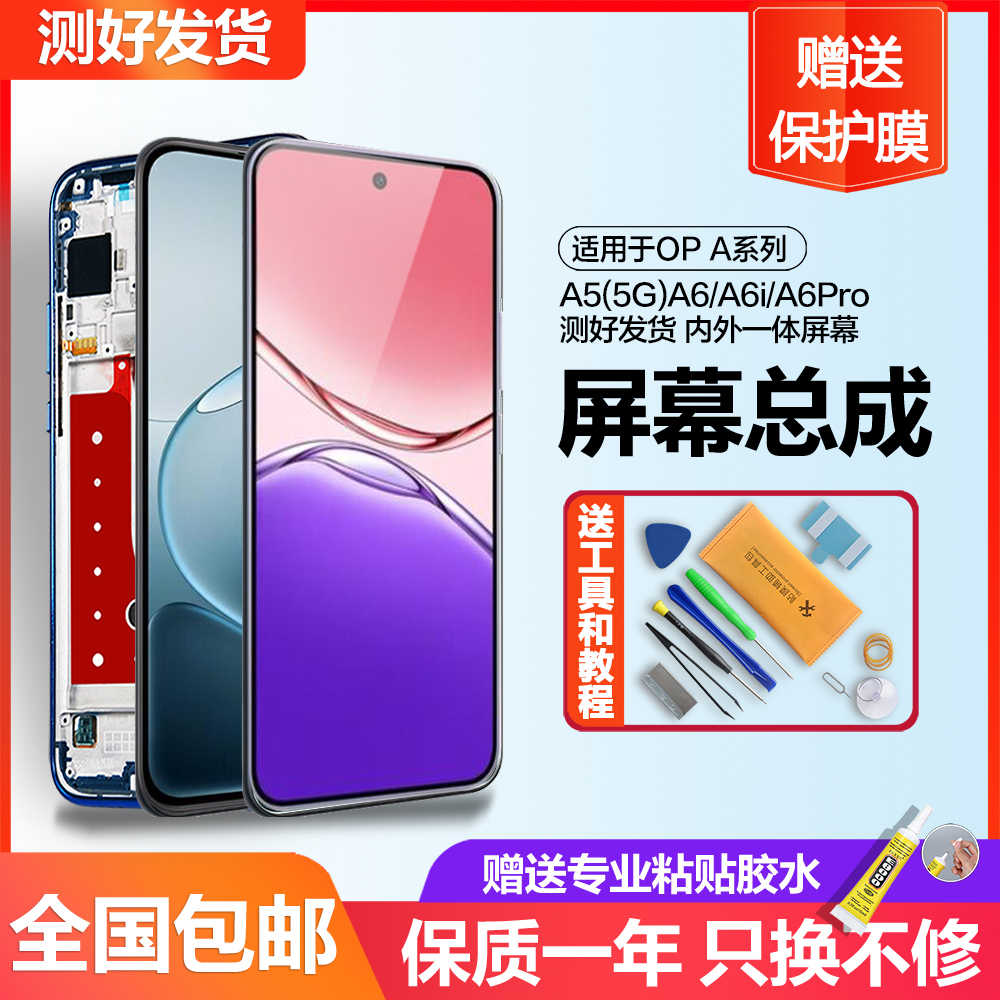 个元适用于OPPOA6Pro屏幕总成a5pro a6带框5G版OPPOA5原装a6i手机