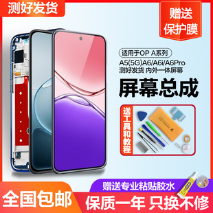 个元适用于OPPOA6Pro屏幕总成a5pro a6带框5G版OPPOA5原装a6i手机