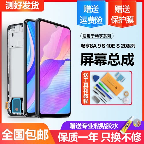 适用于华为畅享20plus屏幕总成20pro 20 se手机20e 10e内外10S