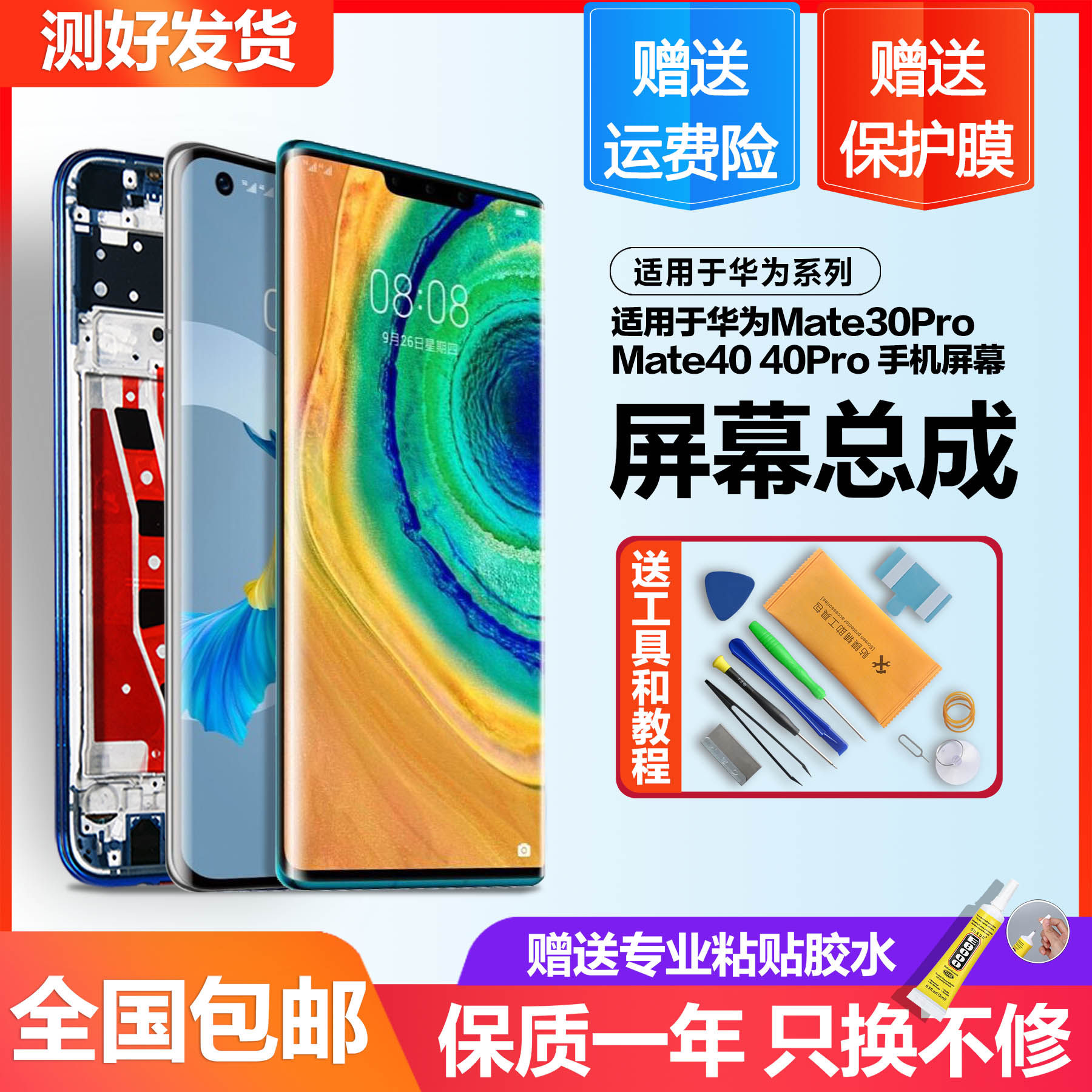 适用于华为mate30pro屏幕总成