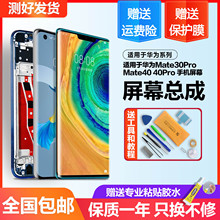 适用于华为mate30pro屏幕总成原装mate40pro手机20pro触摸20x内外