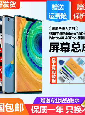 适用于华为mate30pro屏幕总成原装mate40pro手机20pro触摸20x内外