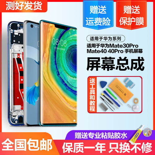 适用于华为mate30pro屏幕总成