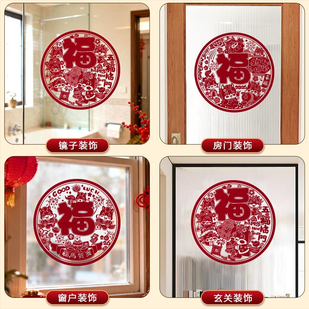 2026马年静电植绒布剪纸窗花福字40#玻璃窗花 春节喜庆福字贴纸,节庆用品/礼品,喜字/剪纸/贴纸,淘宝优惠券,粉丝福利购,淘宝优惠卷