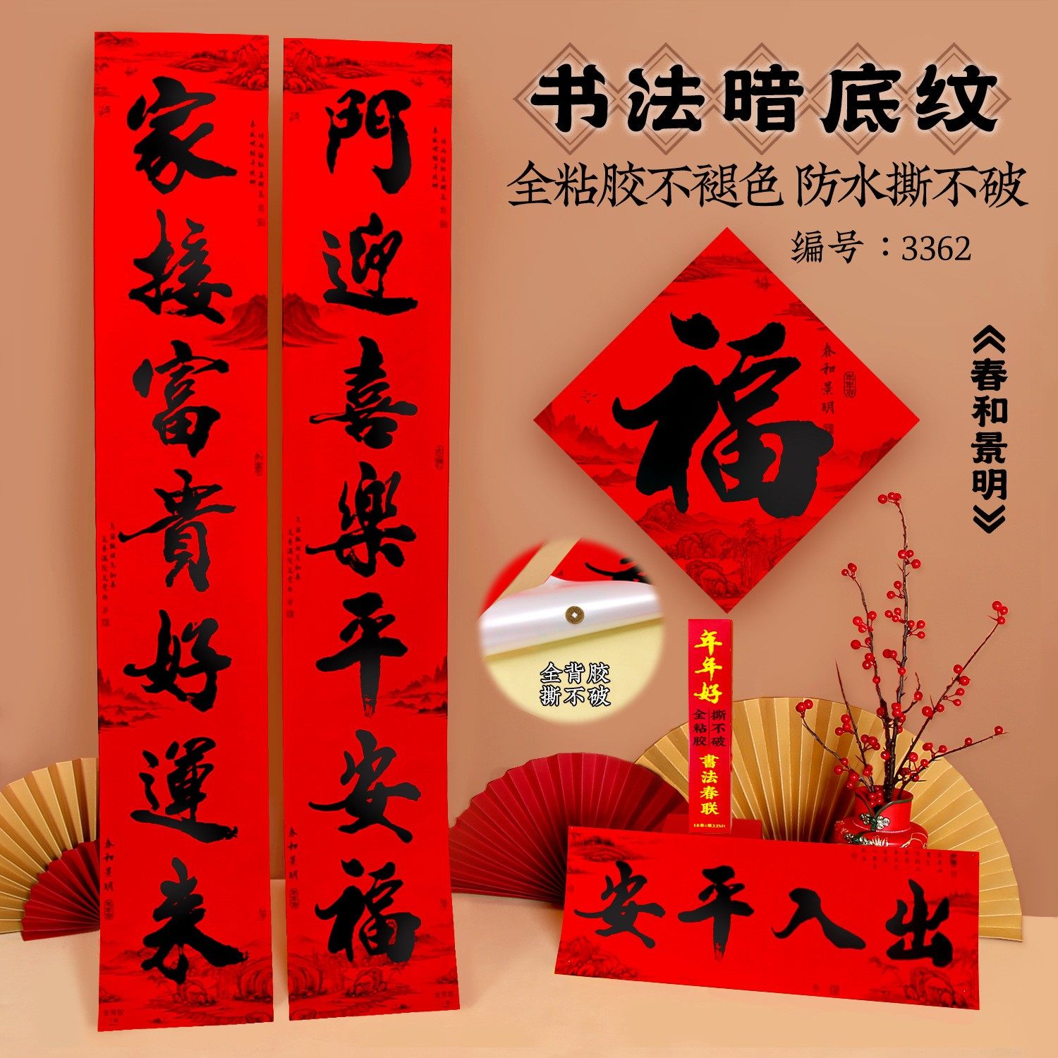 2026新款春节全背胶书法对联马年高档防水耐晒撕不破年货福字春联