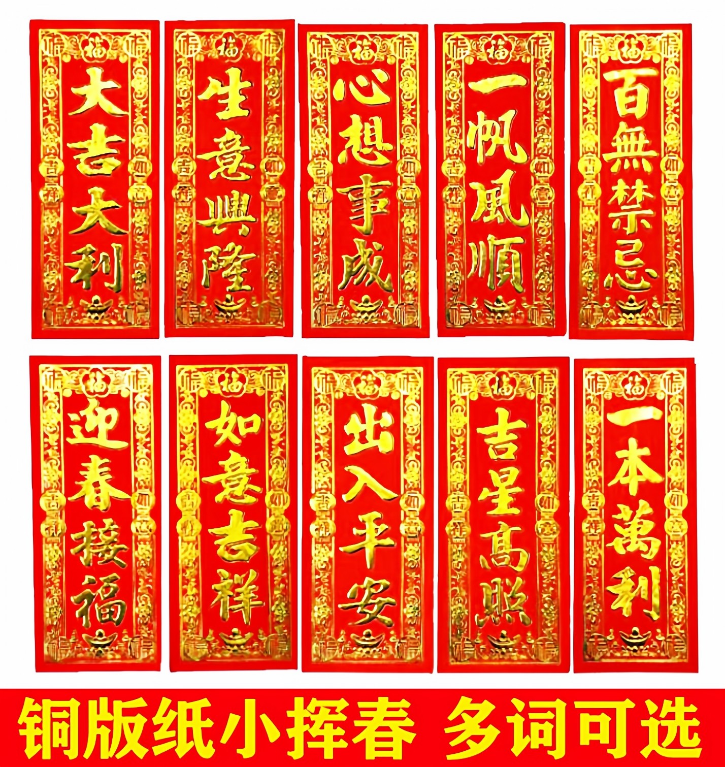 2026年马年春节四字贴门铜版纸烫金挥春门贴小竖联 春节对联挥春,节庆用品/礼品,福字/窗花/窗贴,淘宝优惠券,粉丝福利购,淘宝优惠卷