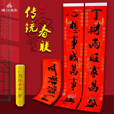 珠江春联传统书法白头对联不褪色