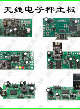电子秤配件华鹰大河永州大阳无线蓝牙通讯主板线路板电脑板