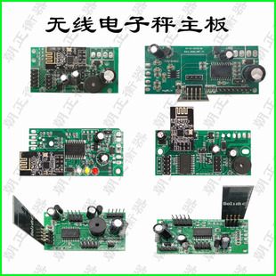 电子秤配件华鹰大河永州大阳无线蓝牙通讯主板线路板电脑板