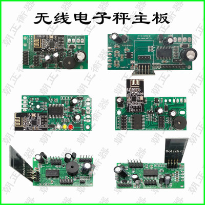 电子秤配件华鹰大河永州大阳无线蓝牙通讯主板线路板电脑板