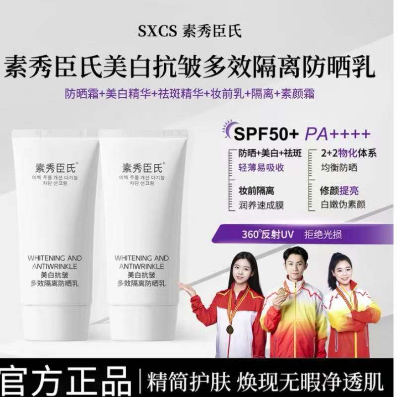 【官方正品】美白抗皱多效隔离防晒乳水润保湿快速成 膜清爽