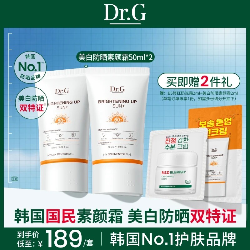 【素顔美白防晒】Dr.G美白防晒素顔霜双支自然提 亮润色滤镜防晒