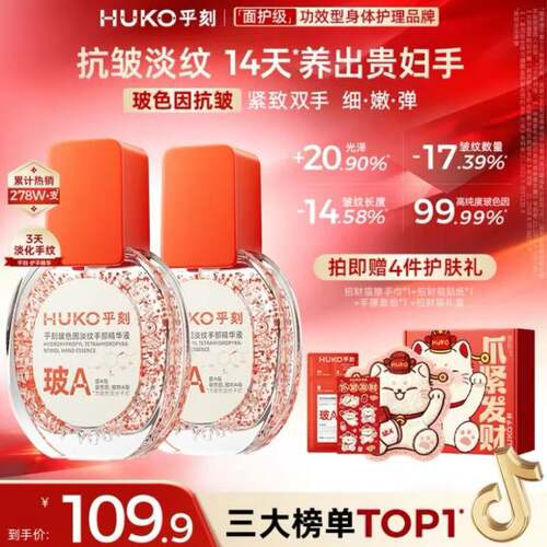 【徐璐韦雪力荐】乎刻护手精华玻色因抗皱淡手纹 美白护手霜618