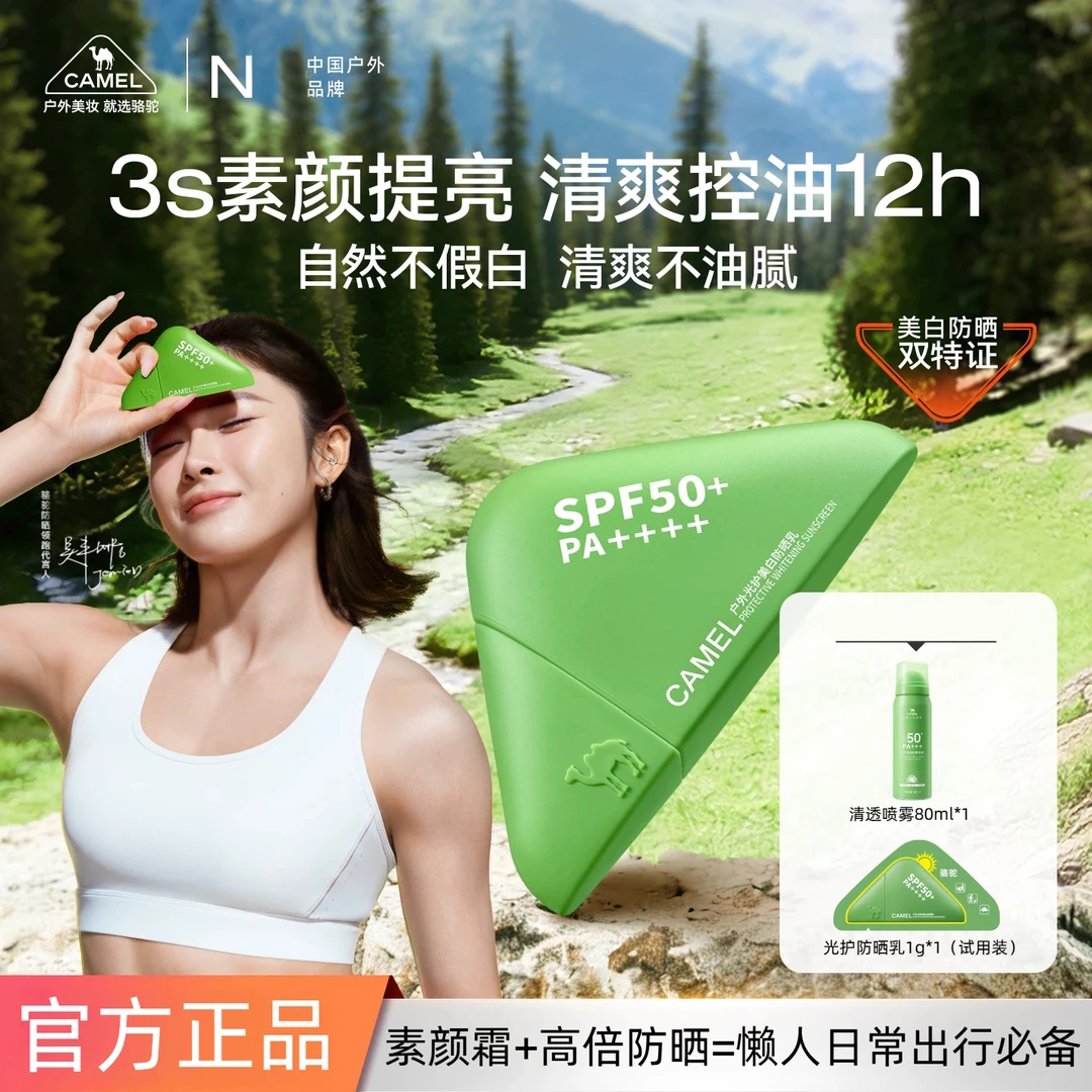 【达人】美白防晒霜防晒隔离喷雾防护紫外线推荐男女用自然不假白