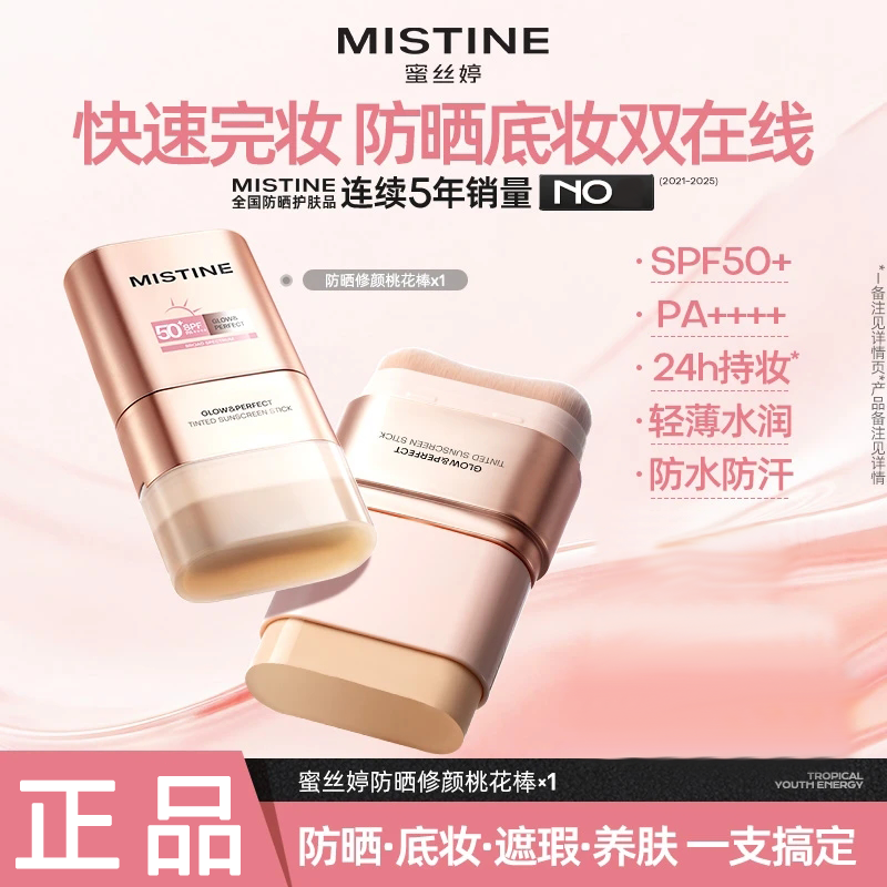 【重磅新品】桃花防晒修颜粉底棒控油遮瑕防水防汗礼物快速完妆