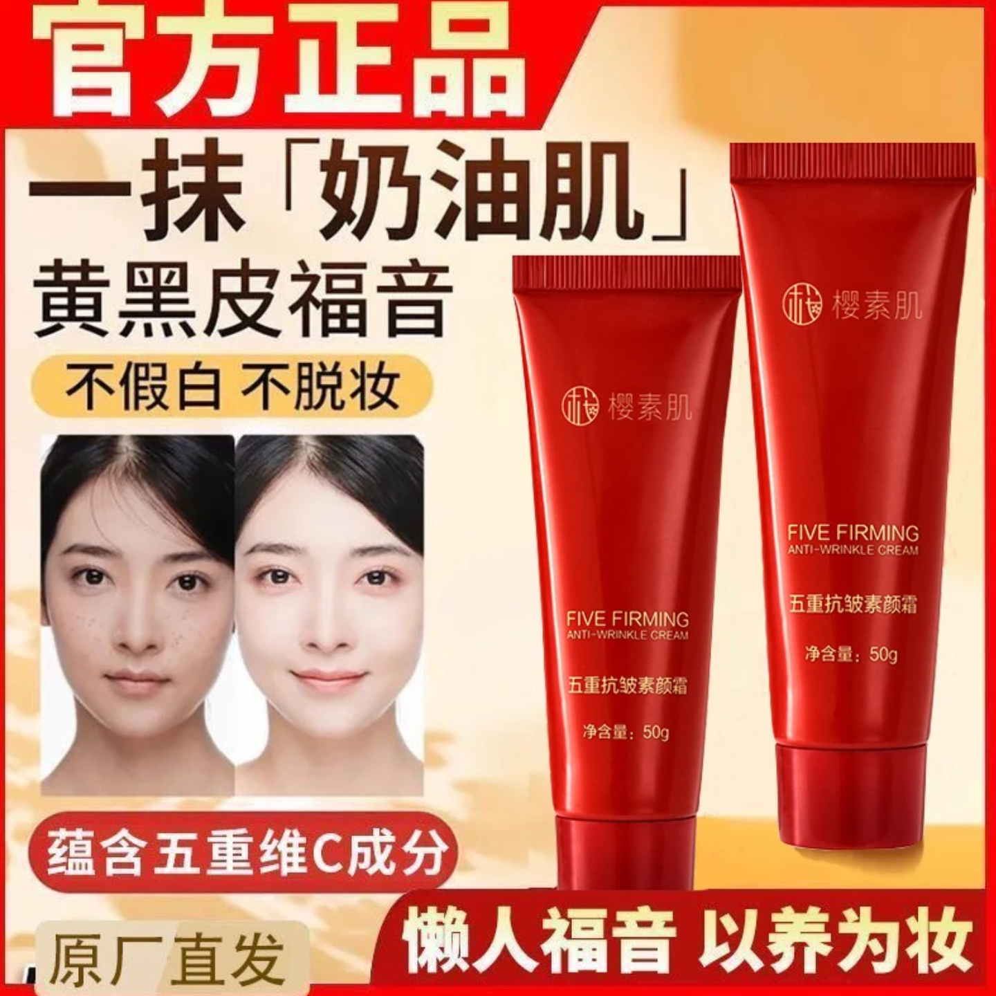 【精致素颜】素颜霜5重抗皱隔离