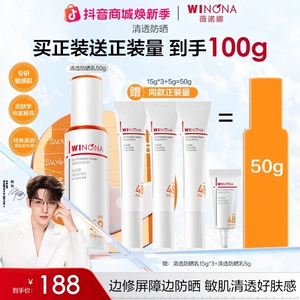 【邓为同款】薇诺娜清透防晒乳敏感肌修护屏障防晒黑防晒红贴妆