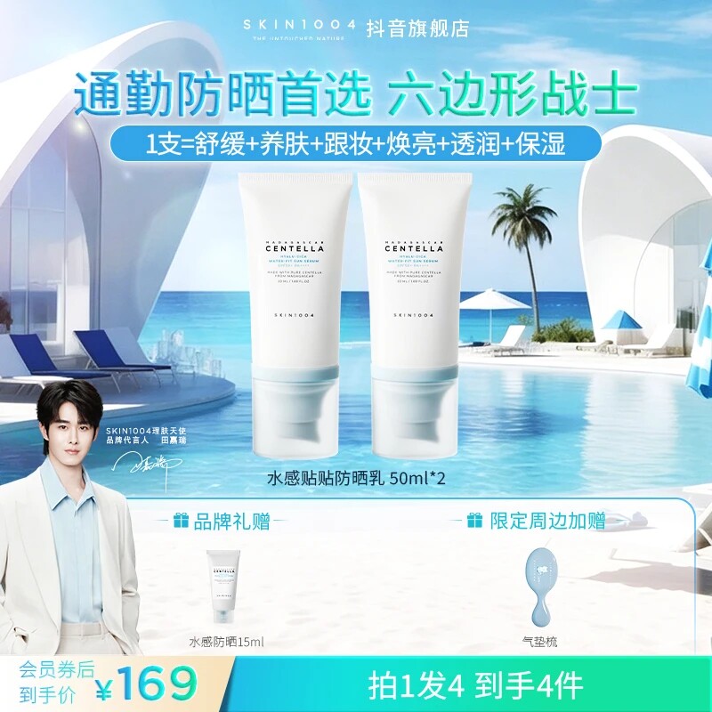 【贴贴防晒乳】SKIN1004理肤天使通勤水感高倍防晒双支SPF50+PA++