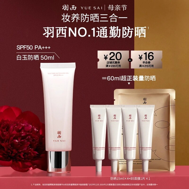 【五一出游】羽西白玉防晒霜养肤妆前提亮通勤高倍隔离乳肖战同款