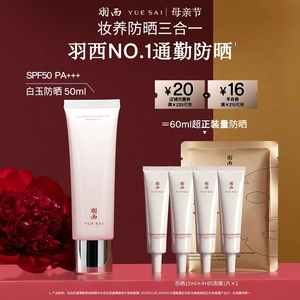 【五一出游】羽西白玉防晒霜养肤妆前提亮通勤高倍隔离乳肖战同款