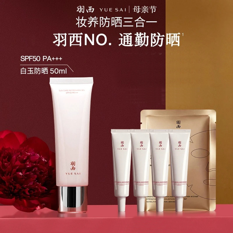 【五一出游】白玉防晒霜养肤妆前提亮通勤高倍隔离乳明星同款正装