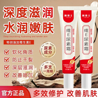 维E尿素保湿滋润清爽不油腻清亮