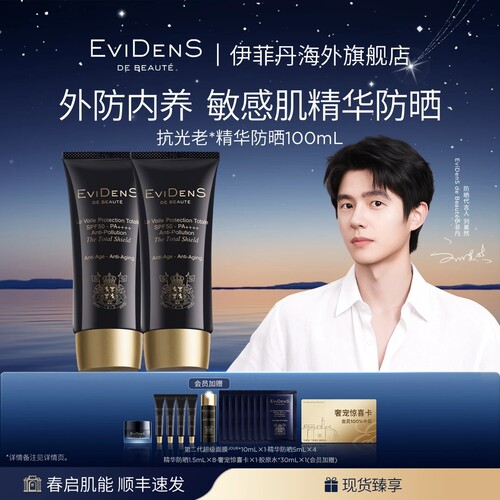EviDenS de Beaute 伊菲丹抗光老*精华防晒50mL双支组合