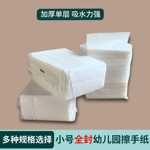 小号商用擦手纸巾幼儿园抹手纸