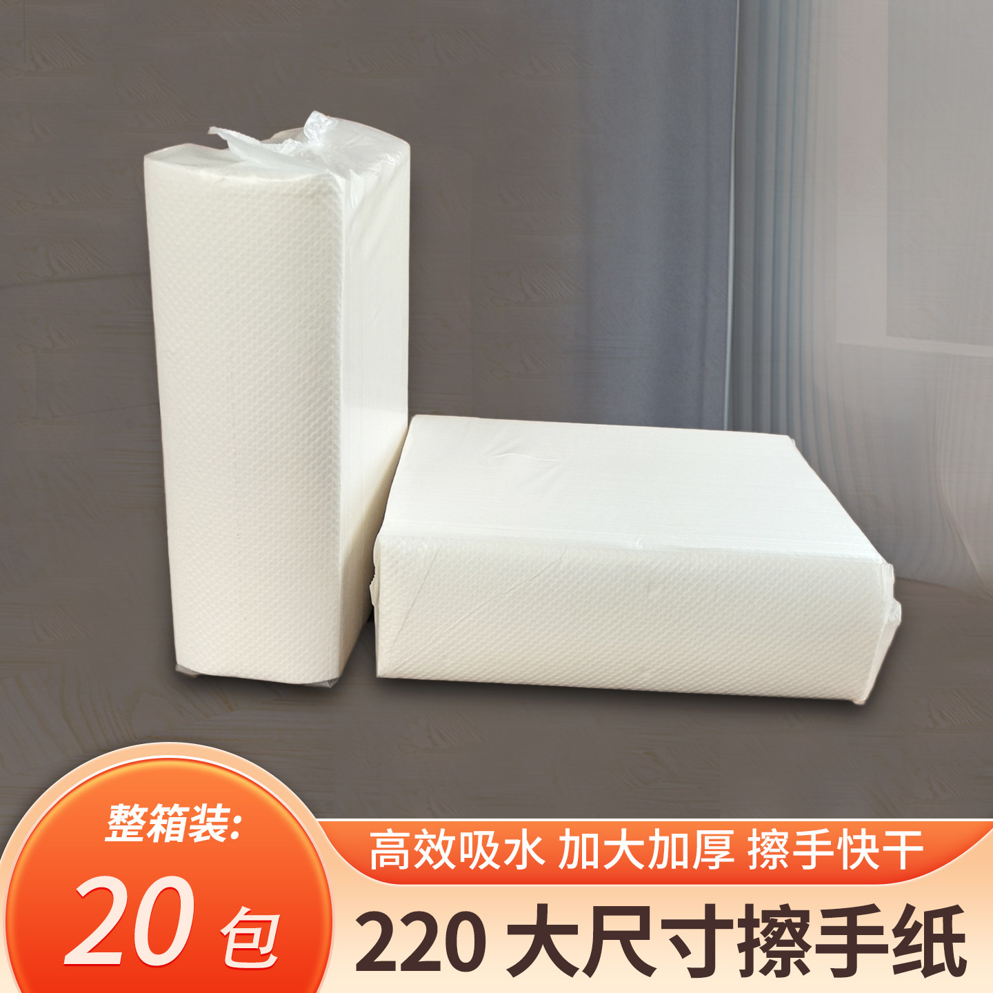 商用擦手纸220尺寸酒店同款擦手巾厕所抹手纸湿水纸巾擦手抽纸,洗护清洁剂/卫生巾/纸/香薰,商用擦手纸,淘宝优惠券,粉丝福利购,淘宝优惠卷
