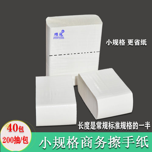 商务小规格擦手纸整箱抽式幼儿园