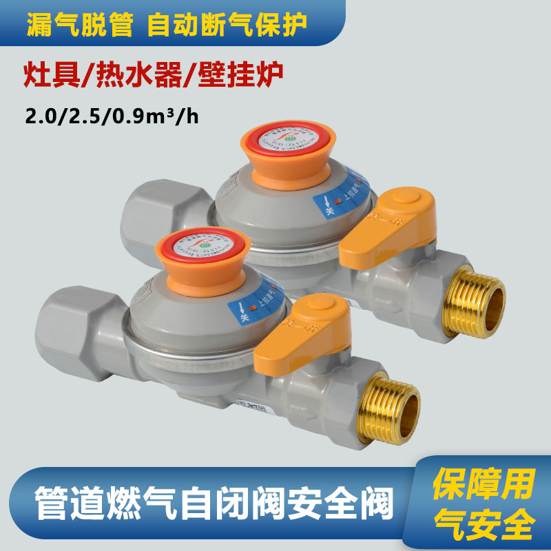 燃气灶前阀自闭阀燃气公司同款