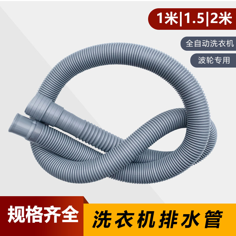 全自动洗衣机排水管延伸管