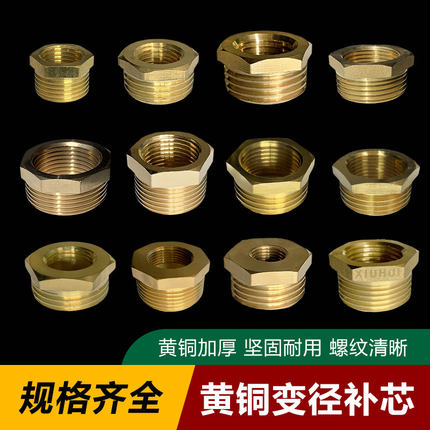 全铜1寸变6分转4分转2分1/3分内外丝补心内丝外牙变径铜接头补芯
