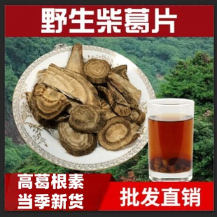 农家葛根茶野生特产横切柴葛根胜过葛粉野生柴葛片500克包邮