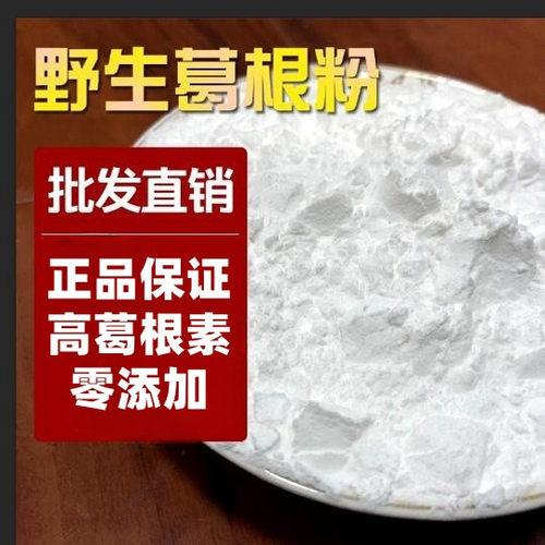 大洪山钟祥农家天然深山葛根粉野生葛粉代餐粉 新货500克葛粉