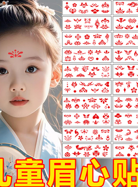 【1-8岁】儿童眉心贴女汉服古风小号花钿额头印花纹身贴防水持久
