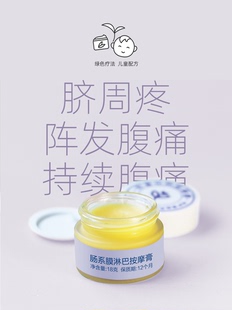 植造集肠系膜淋巴结按摩膏肚脐周围疼感冒后肚子疼阵发性腹痛精油