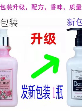 denise丹尼诗玫瑰身体润肤精华乳370ml润肤乳保湿滋润身体乳