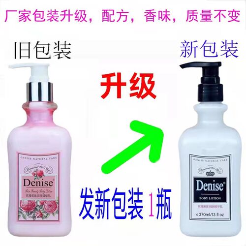 denise玫瑰370ml保湿滋润身体乳