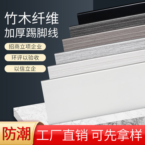 8公分5MM加厚直板pvc塑料竹木纤维木塑地脚线高分子踢脚线 - 封面