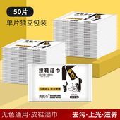皮鞋 油氏氏美独立包装 擦鞋 湿巾一次性皮革清洁湿纸巾无色通用鞋