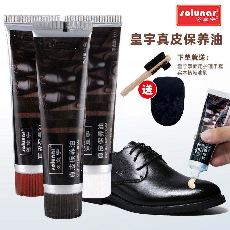 皇宇鞋油黑色无色通用真皮保养油皮鞋皮包皮衣清洁高级皮革护理油