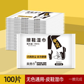 油湿纸巾 便携去污上光滋养皮革皮鞋 氏氏美擦鞋 湿巾100片独立包装